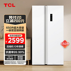 tcl650升t5超大容量对开双开门多门白色冰箱一级能效风冷无霜一体双