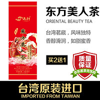 尚轩(sotrade) 东方美人茶 台湾 白毫乌龙茶高山茶 如脂蜜香 100g