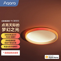 Aqara 绿米联创 绿米 幻彩吸顶灯T1卧室灯客厅灯 led灯 可接入HomeKit 智能联动 直径495MM（适用8-16m²）
