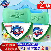 抖音超值购、神补贴：Safeguard 舒肤佳 香皂套装 (纯白清香100g+柠檬清新100g+薰衣草舒缓呵护100g)