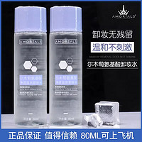 抖音超值购：AMORTALS 尔木萄 温泉卸妆水 80ml