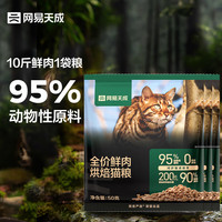 网易严选 全期猫粮低温烘焙猫干粮高鲜肉成猫幼猫全价烘焙猫粮50g*3袋