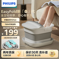 PHILIPS 飞利浦 足浴盆折叠泡脚桶 恒温加热脚底按摩足浴 家用泡脚盆送朋友养生礼品送长辈母3108/09/02F