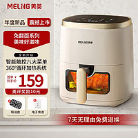 MELING 美菱 家用多功能可视空气炸锅 6L