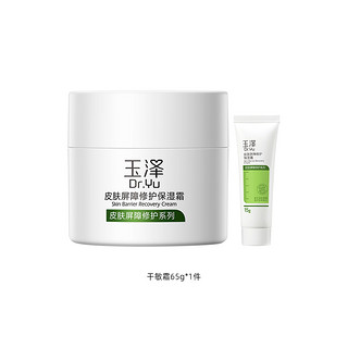 88VIP：Dr.Yu 玉泽 皮肤屏障保湿面霜 65g