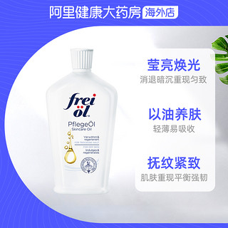 frei ol 芙爱 净美肤精华油 125ml