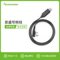 泉盛对讲机通用性K头专用改频率编程线USB数据线写加密破解调频线