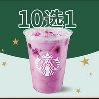 会员专享：STARBUCKS 星巴克 【新人专享】开工特饮10选1 到店券