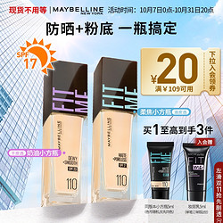 MAYBELLINE 美宝莲 FIT ME系列定制柔雾粉底液 #120自然肤色 30ml 新包装