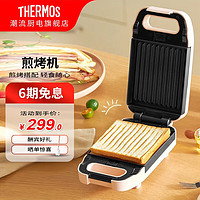 THERMOS 膳魔师 早餐机家用三明治机小型华夫饼机多功能烤吐司机全自动烤面包电饼铛小型 EHA-5501A粉色