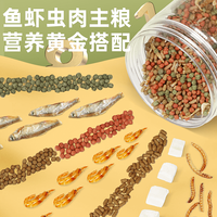 龟粮乌龟饲料巴西龟草龟鳄龟三色幼龟小乌龟食物鱼干虾干通用