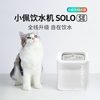 88VIP：PETKIT 小佩 宠物猫咪饮水机solo宠物饮水机1.8L无线水泵款狗狗饮喝水器