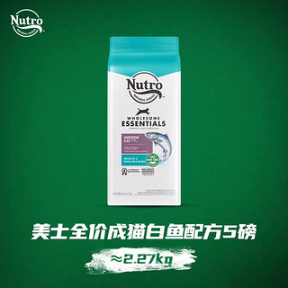 Nutro 美士 猫粮室内鸡肉化毛鲑鱼白身鱼成幼猫粮5磅14磅  5磅 24 0g