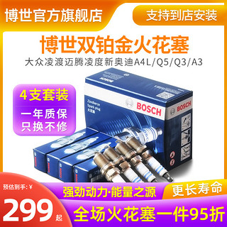 BOSCH 博世 双铂金大众凌渡新迈腾Q5速腾Q3高尔夫A3途观A4L1.82.0T火花塞