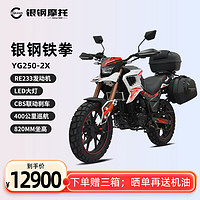 银钢 G250-2X 红色 越野摩托车 250CC