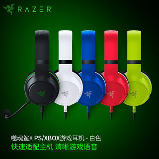 RAZER 雷蛇 噬魂鲨X 有线游戏耳机