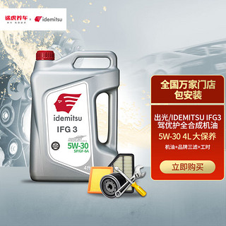 idemitsu 出光 5W-30 SN级 全合成机油 4L