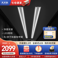 太太乐(TAITAILE) 电动隐形晾衣架吊顶可嵌入隐藏式晾衣机阳台家用升降智能双杆 2.1米+烘干+双除菌+除甲醛+声控