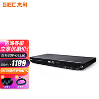 GIEC 杰科 BDP-G4350 4K蓝光播放机 3D高清家用DVD影碟机