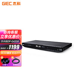 GIEC 杰科 BDP-G4350 4K蓝光播放机 3D高清家用DVD影碟机