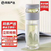 YANXUAN 网易严选 300322899 茶水分离泡茶杯 380ml