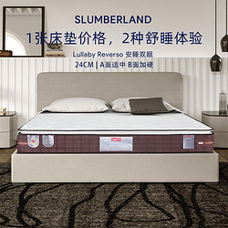 Slumberland 斯林百兰 官方旗舰店  乳胶黄麻棕床垫独立弹簧双面使用 安睡双眠