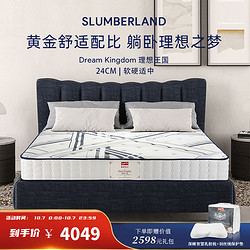 Slumberland 斯林百兰 理想王国 乳胶弹簧床垫