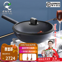 TOUCH MISS 蓝宝石不粘锅炒锅家用炒菜锅平底燃气灶电磁炉适用深锅具 蓝宝石系列深炒锅-30cm-持久不沾