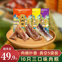 丁山河 粽子肉粽 嘉兴特产大肉粽子 蛋黄肉粽豆沙粽 端午节手工新鲜送礼 130g