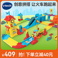 vtech 伟易达 神奇轨道车火车站高铁和谐号儿童电动赛车汽车玩具套装男孩