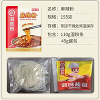 海底捞 夜市麻辣烫同款湿粉条酸辣粉袋装麻辣粉番茄粉正宗红薯粉