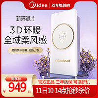 Midea 美的 风暖浴霸集成吊顶卫生间浴室照明取暖一体环形出风智能浴霸灯