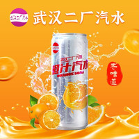 二厂汽水 武汉二厂汽水橙汁口味汽水330ml/罐 24罐装