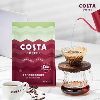 咖世家咖啡 COSTA  100%阿拉比卡中烘焙豆 巴西豆1kg（赠风琴杯一个）