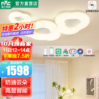 雷士 NVC   Lighting照明 雷士 NVC   Lighting吸顶灯简约现代滚塑奶油风灯具灯饰2023年新款卧室云朵灯套餐 132瓦高显智控客厅大灯