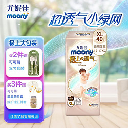 moony 极上通气系列 拉拉裤 XL40片