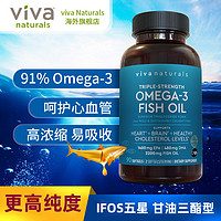 Viva Naturals Viva美国高纯度3倍深海鱼油软胶囊Omega3欧米伽天然鱼油90粒