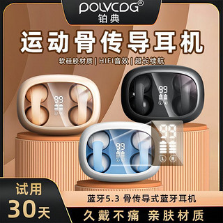 POLVCOG 铂典 骨传导蓝牙耳机夹耳式无线不入耳运动降噪苹果安卓专用