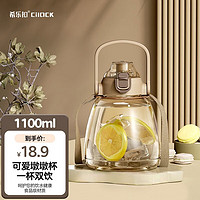 Cilock 希乐扣 tritan大肚杯 1100ml