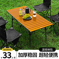 户外折叠桌椅便携式铝合金蛋卷桌野餐野营桌野炊桌子露营装备全套