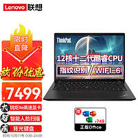 ThinkPad联想笔记本电脑2022款X13十二代12核酷睿i5 13.3英寸时尚轻薄IBM差旅商用办公游戏本 12代酷睿i5-1240P 16G 512 