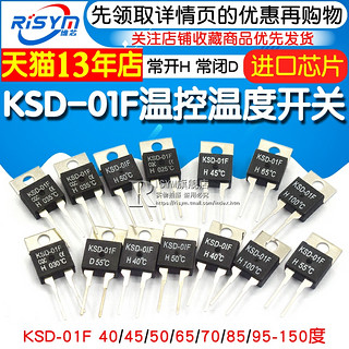 RISYM/维芯 KSD-01F 常开H 常闭D 40/45/50/65/70/85/95-150度 温控温度开关