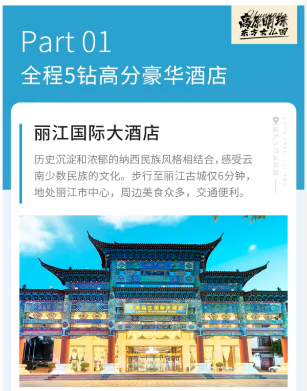 划重点2大1小价!环泸沽湖带你看遍好风景!云南丽江+泸沽湖5天4晚纯玩跟团游