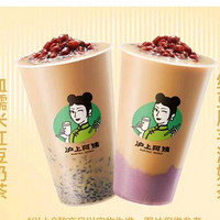 AUNTEA JENNY 沪上阿姨 红豆系列中杯2选1(TG) 到店券