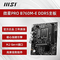 MSI 微星 B760M/Z790迫击炮主板 支持13600KF 13490F 13700KF PRO B760M-E DDR5