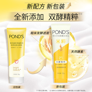 旁氏水润柔嫩米粹润泽洁面乳120G洗面奶