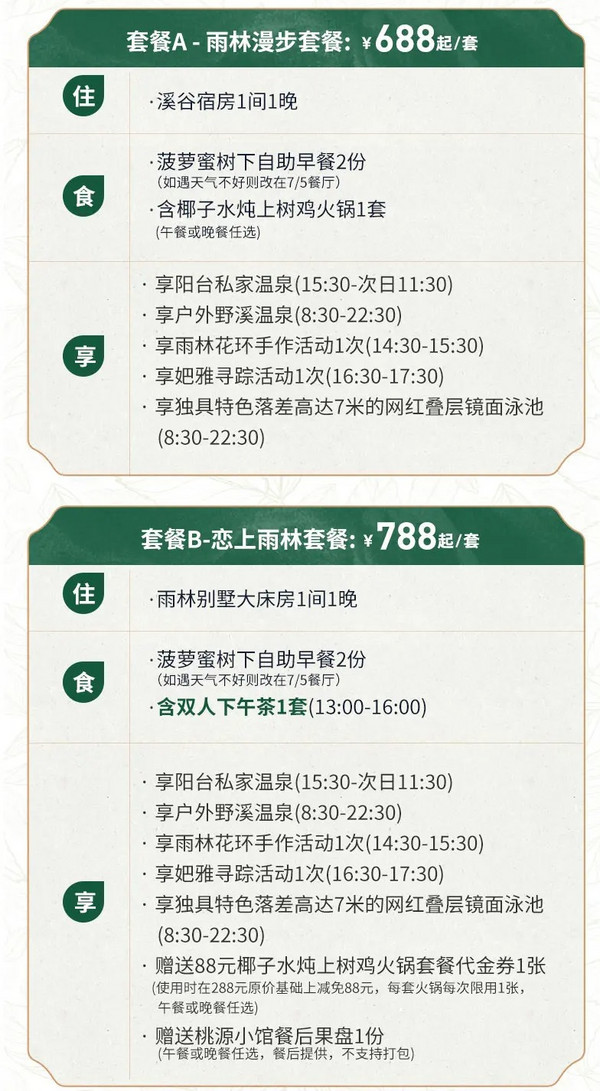 中国最好的天然氧吧！享房内私家温泉泡池！海南七仙岭君澜度假酒店 溪谷宿房1晚（含双早+椰子鸡火锅+温泉体验）