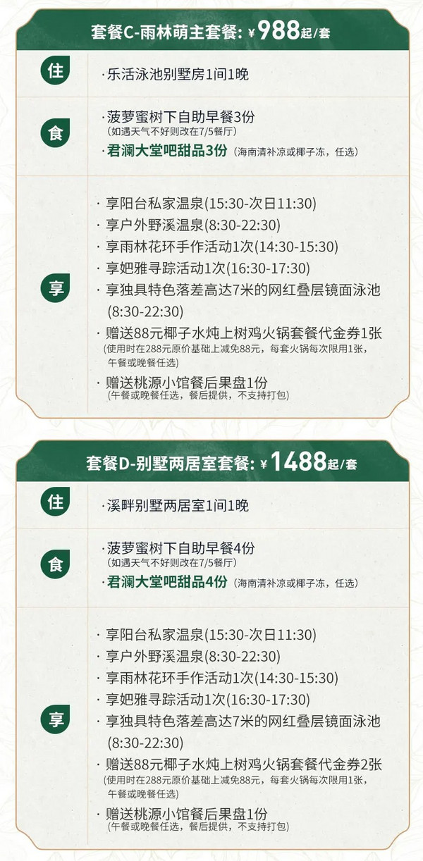 中国最好的天然氧吧！享房内私家温泉泡池！海南七仙岭君澜度假酒店 溪谷宿房1晚（含双早+椰子鸡火锅+温泉体验）