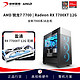AMD 启航 R5 7500F 6核12线程搭盈通7700XT 12G花嫁游戏电竞diy组装机