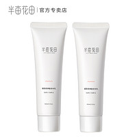 半亩花田 男士润肤乳霜 60ml*2